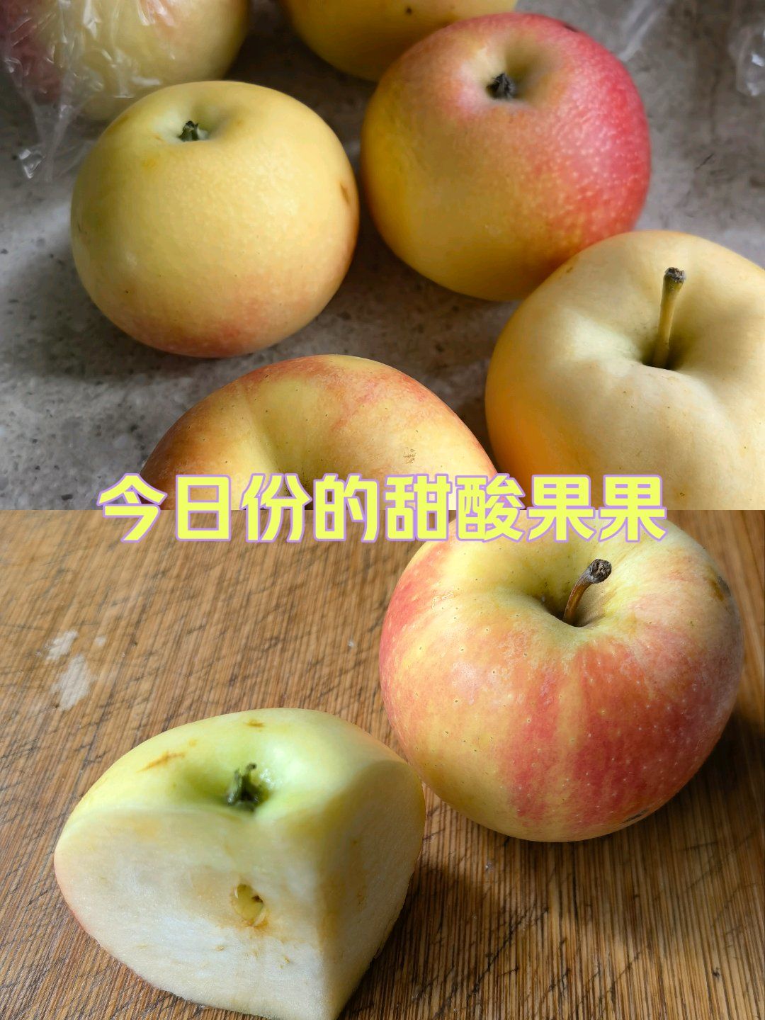 每日鲜果7:是花红还是嘎啦果?