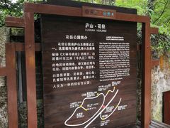 -庐山风景区花径公园