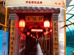 门面-窄巷子陕菜馆·地道陕西菜(粉巷店)