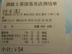 账单-洞庭土菜小炒馆(易发广场店)