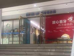 -美可普口腔医院(东街分店)
