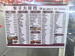 -军子大排档(迎春花园店)