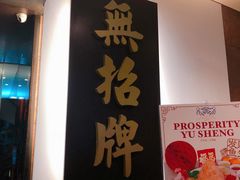-无招牌海鲜餐厅(滨海艺术中心店)