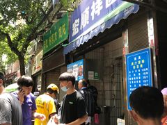 -清真·宏顺祥卤汁凉粉(大皮院店)
