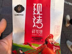 -潘祥记鲜花饼(科技路旗舰店)