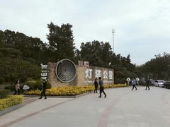 -五通灯塔公园