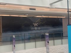 -小饕荟雅安贡椒鱼鲜馆(广福桥店)