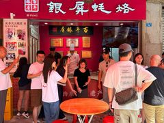 -百年银屏蚝烙·潮汕菜·非遗(乐山店)