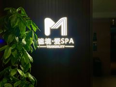 -谧境·爱SPA(春熙路店)