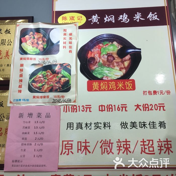 陈宬记黄焖鸡米饭(高等师专店)图片 - 第1张