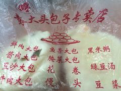 -袁大头包子(光华路店)