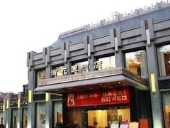 门面-御花园·粤菜·海鲜火锅(中山公园店)