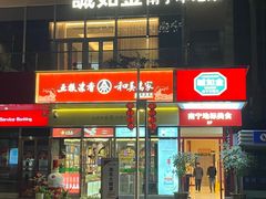-诚如金·南宁本地菜(信息港店)