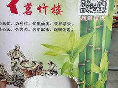 -茗竹楼(龙河星城店)