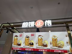 -煎饼正传(万象城店)