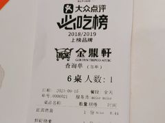 -金鼎轩(亚运村店)