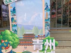 -老槐树煎包
