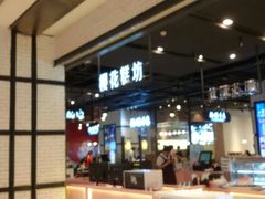 -樱花糕坊(凯德广场店)