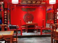 大堂-北平食府.北京烤鸭(亦庄店)