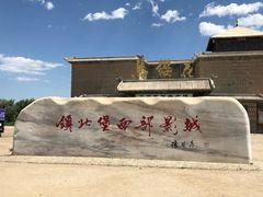 -镇北堡西部影城