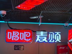 -唱吧麦颂KTV(西单华威潮铺街店)