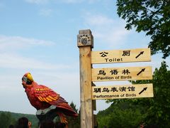 -哈尔滨北方森林动物园