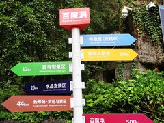 -百魔洞景区
