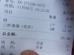 账单-老西安韩记三鲜煮馍(四府街店)