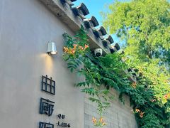 -曲廊院(东四十一条店)