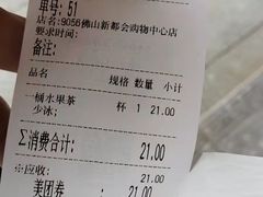 -书亦烧仙草(新都会店)