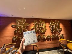-图味美小黄鱼·景德菜(浙江路店)