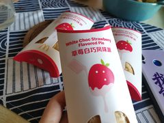 草莓白巧克力风味派-麦当劳(无锡滨湖万达店)