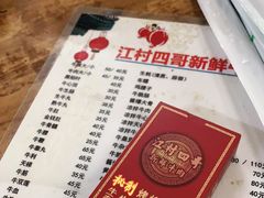 -江村四哥新鲜牛肉店(江高总店)