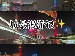 -珠江夜游广州塔·中大码头