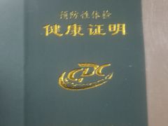 -中康国际体检中心(城阳店)