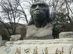 -周口店北京人遗址公园