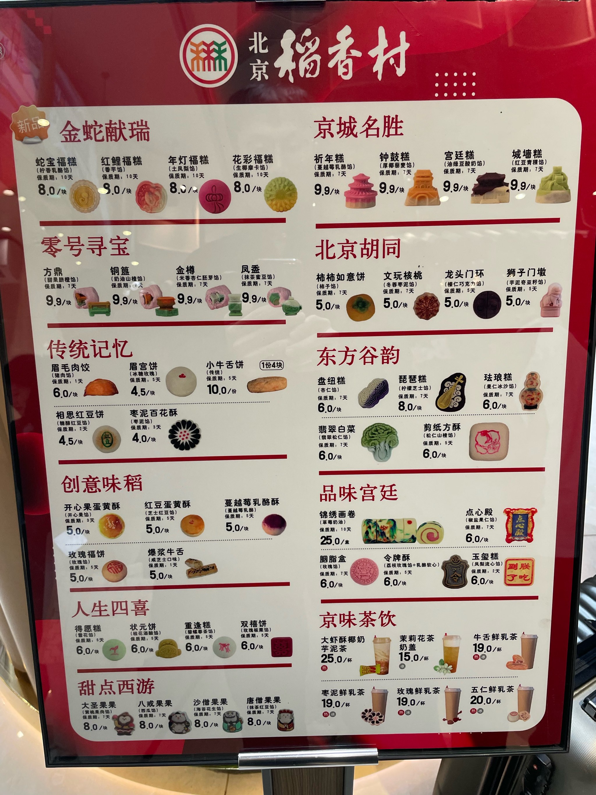 稻香村熟食价格表图片图片