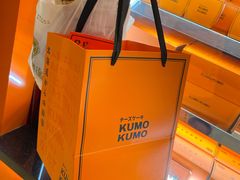 -KUMO KUMO甜品·冰淇淋(深圳壹方城店)