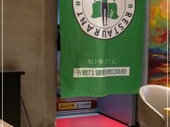 -LO CALCOW卡路力轻食主义餐厅(陆家嘴店)