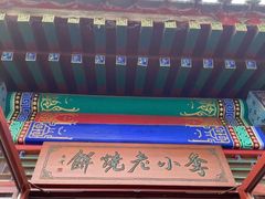 -李小老烧饼(常营民族家园店)