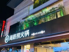 门面-海底捞火锅(漕宝路店)