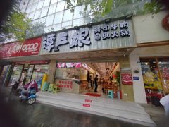 -谭三娘鲜切牛肉自助火锅(文殊院店)