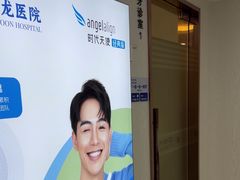 -珠海九龙医院口腔