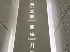 -上海之巅观光厅