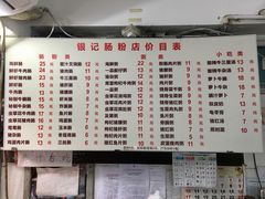 -银记肠粉店(北京路店)