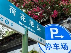 -钱王祠