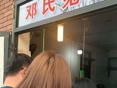 等位区-邓氏兔头