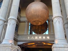 -澳门十六浦索菲特大酒店