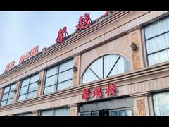 -馨越楼·点心·粤菜(赤坎店)