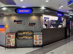 -伯友茶记(中华广场店)